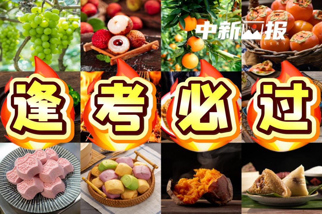 高考加油！是時候展現(xiàn)真正的“食”力了！