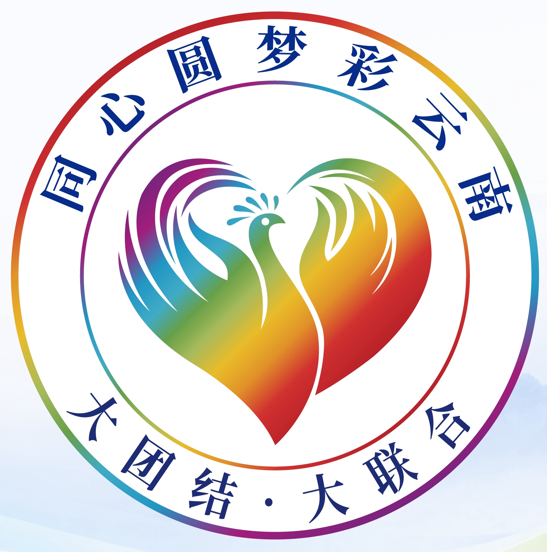 云嶺同心