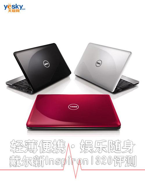 �p����y�ʘ�(l��)�S����������Inspiron1320�u(p��ng)�y(c��)