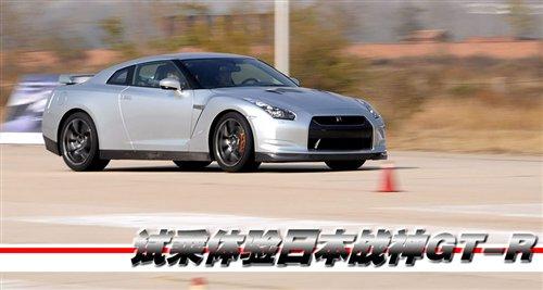 �ֱ��������� ԇ���w��ձ���(zh��n)��GT-R ��܇֮��