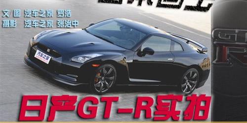 �ֱ��������� ԇ���w��ձ���(zh��n)��GT-R ��܇֮��