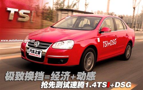�ͺ�/���ܶ����e���yԇ���v1.4TSI+DSG ��܇֮��