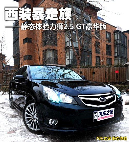 ���ܱ��F(xi��n)���˳��@ �yԇ˹�������{2.5GT ��܇֮��
