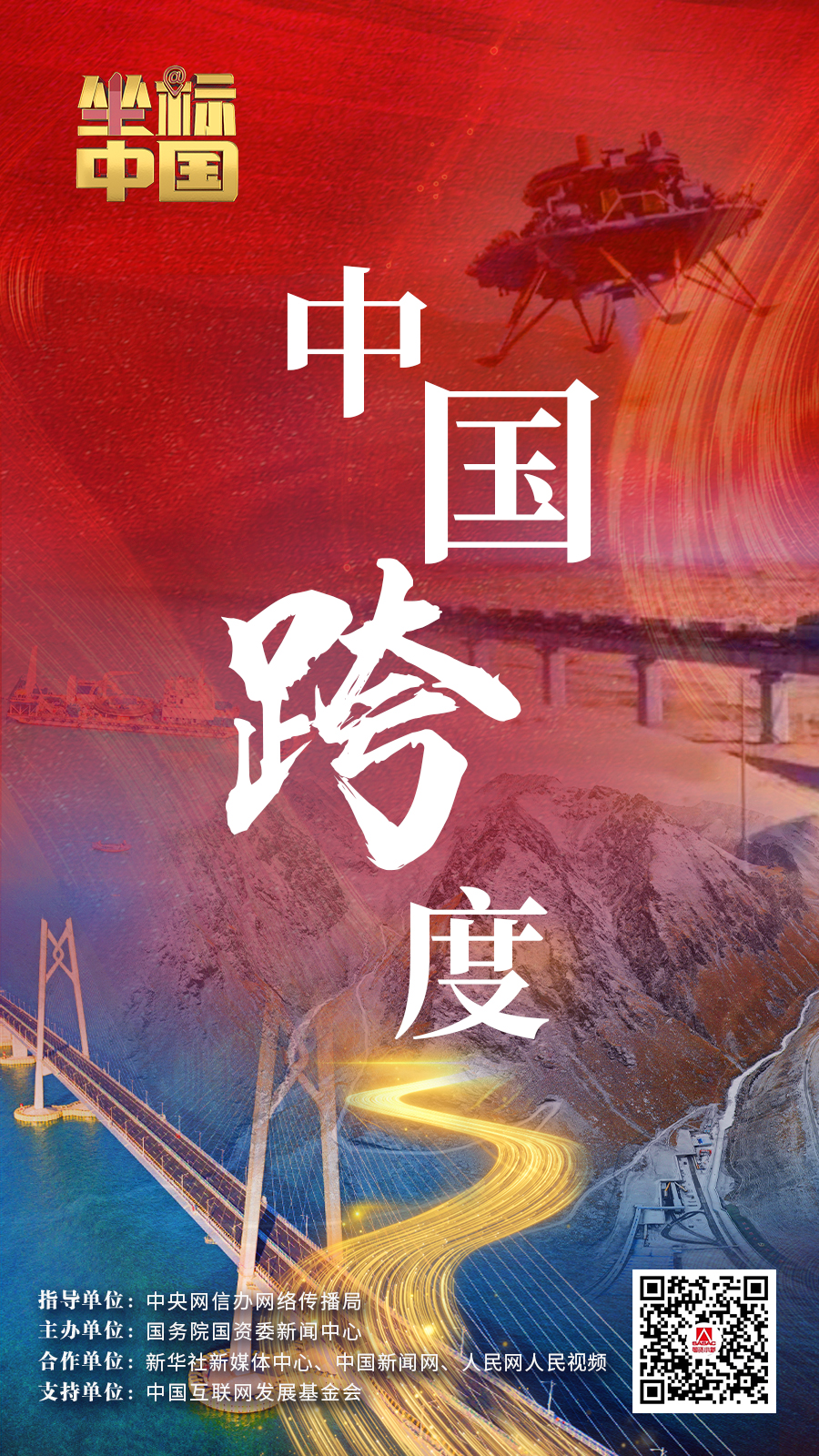 坐標(biāo)上的“跨度”，讓夢想照進(jìn)現(xiàn)實