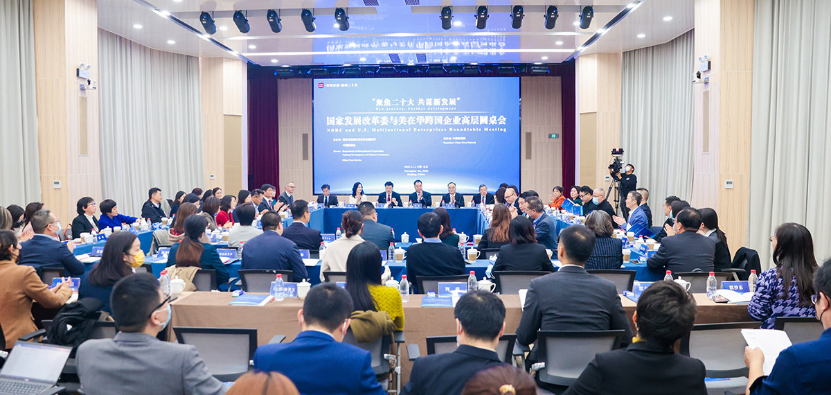 國家發(fā)展改革委與美在華跨國企業(yè)高層圓桌會(huì)在北京舉行<p>    此次圓桌會(huì)幫助美在華企業(yè)了解中國政策方向、找準(zhǔn)市場(chǎng)定位、抓住中國投資機(jī)遇，對(duì)于有關(guān)企業(yè)繼續(xù)在華投資興業(yè)、共享中國發(fā)展成果具有重要實(shí)踐意義。<p>