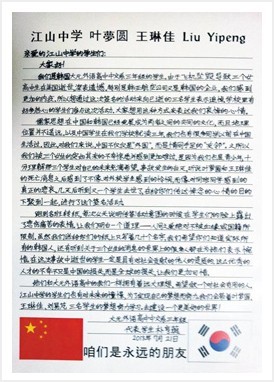韓國(guó)90名高中生致信慰問韓亞空難遇難女生母校