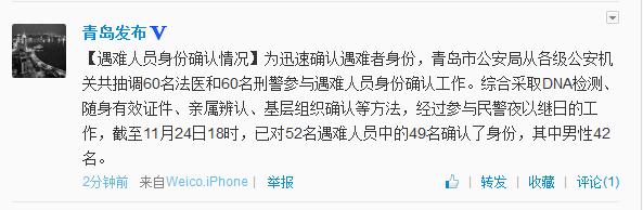 青島爆炸事故49名遇難者身份確認(rèn)其中男性42名