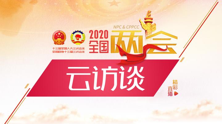 兩會(huì)云訪談：連線全國(guó)政協(xié)委員、百度董事長(zhǎng)李彥宏