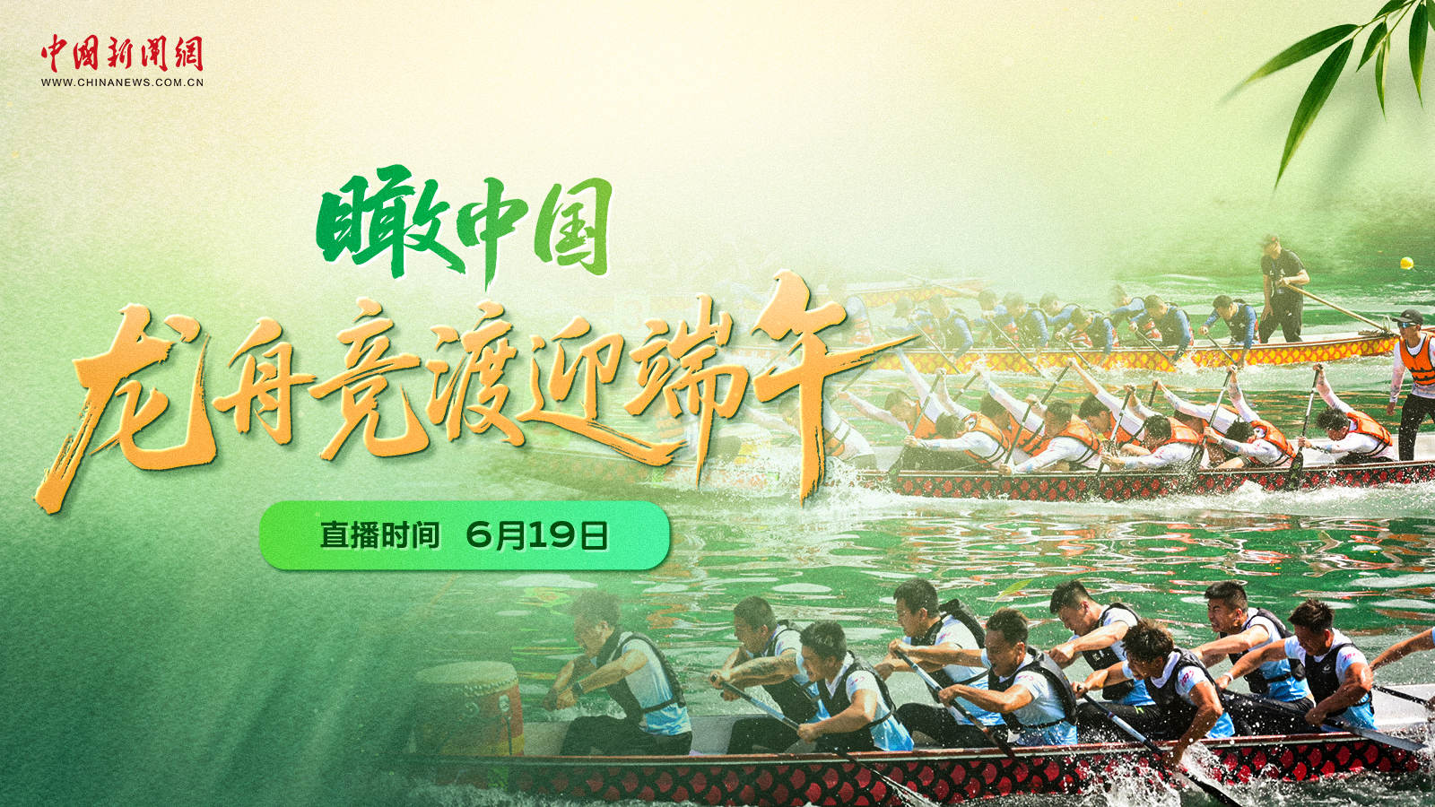瞰中國(guó) | 龍舟競(jìng)渡迎端午