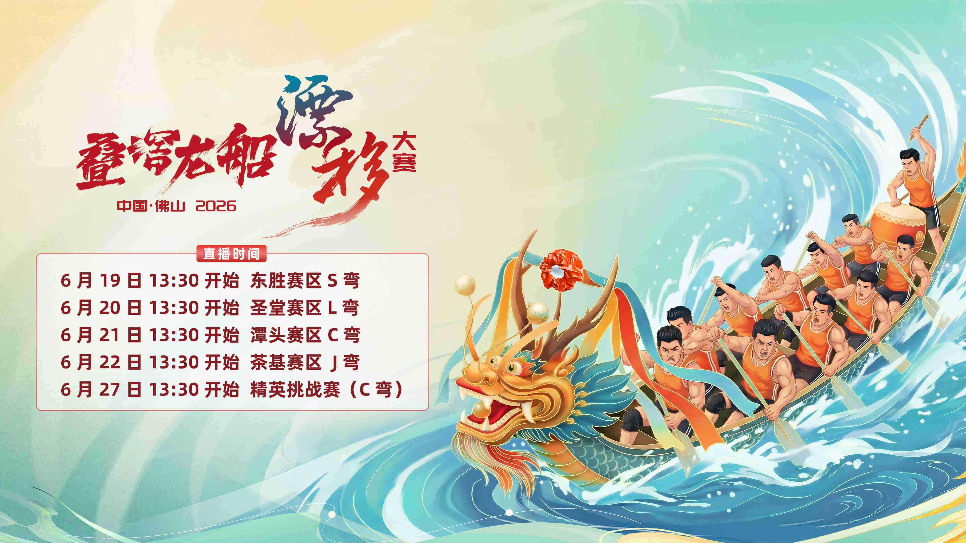 端午節(jié)疊滘龍船漂移火熱上演 