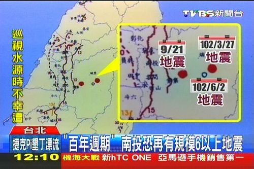 臺灣氣象學(xué)者:南投有可能再次出現(xiàn)6級以上地震