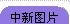 ���DƬ
